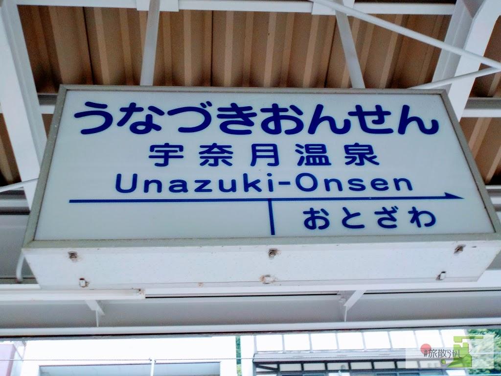 宇奈月温泉街のぶらぶら観光ルートをご案内 新幹線の時間までやまびこ遊歩道の散策を楽しむ